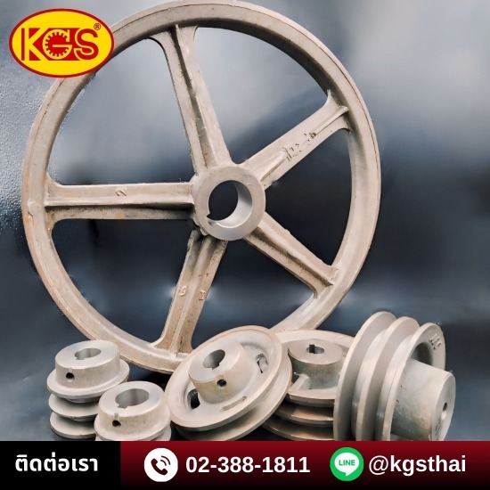 ขายมู่เลย์ สมุทรปราการ - รับผลิตเฟือง โซ่ มู่เลย์ KGS